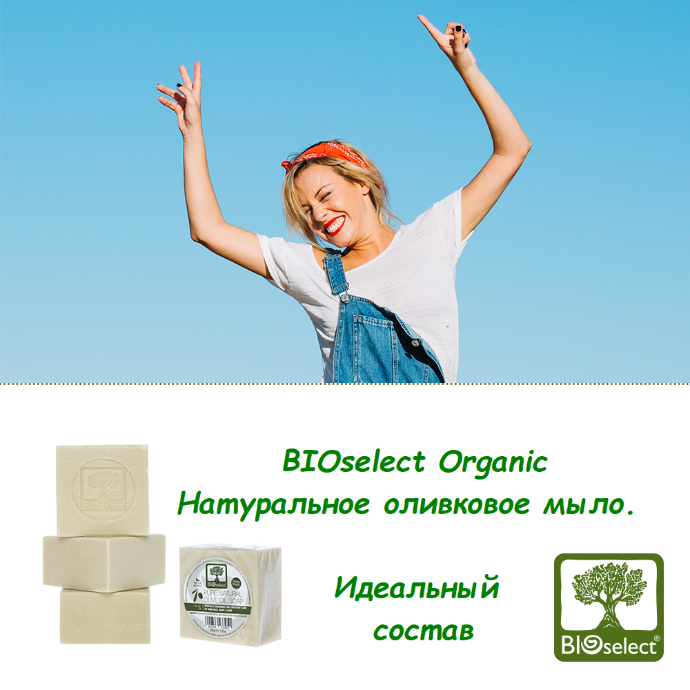 BIOselect натуральное мыло с оливковым маслом 
